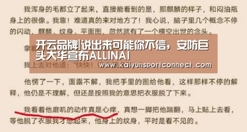 开云品牌|说出来可能你不信，安防巨头大华宣布ALLINAI