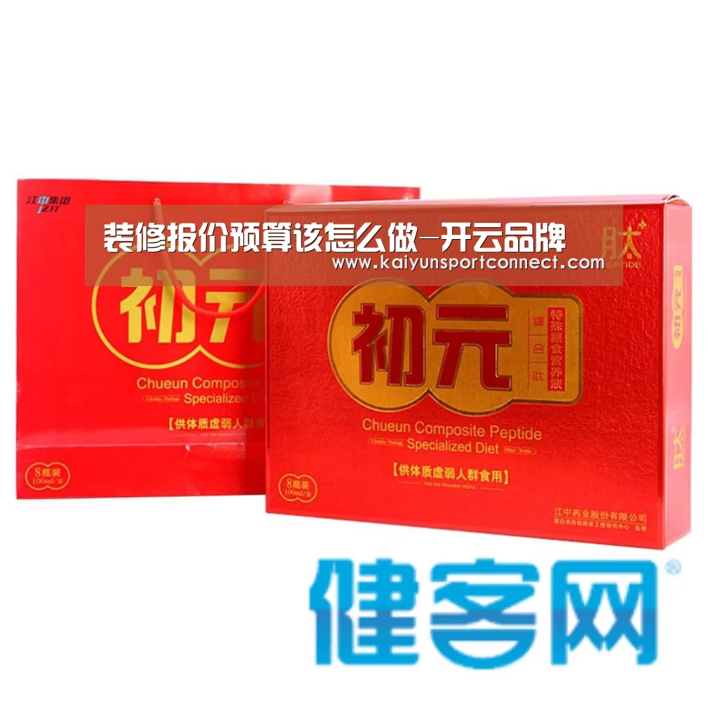 装修报价预算该怎么做-开云品牌(图1) 开云官网