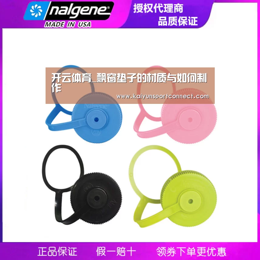 开云体育_飘窗垫子的材质与如何制作